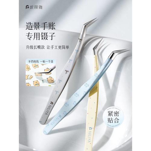 妮麗雅金羽夾鑷子（造景貼紙鑷子）