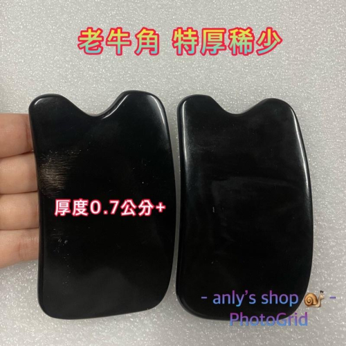 現貨 特厚 天然牛角 四方刮痧板?艾美莎莎?牛角刮痧板 臉部刮痧板 撥筋棒 臉部按摩 刮痧牛角 按摩板 撥筋板 刮臉板