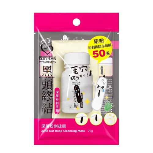 【現貨速發】全新 我的心機 黑頭終結-深層粉刺拔膜22g