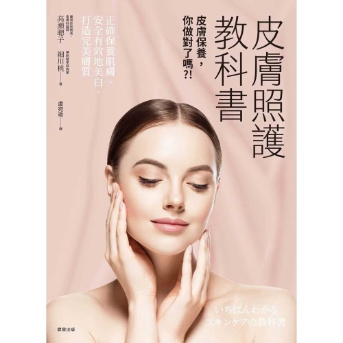 美容教科書(贈極光)