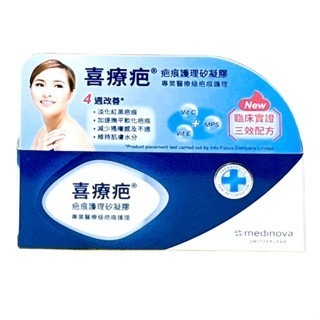 【喜療疤】喜療疤疤痕護理矽凝膠10g