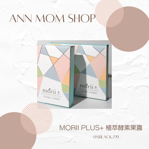 MORII PLUS 植萃酵素果醬