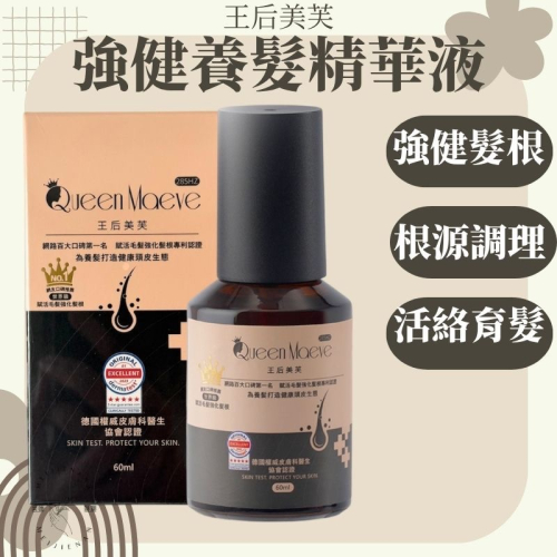現貨秒發 健髮精華液 健髮 精華液 護髮 保養 頭髮護理 養髮 根源調理 美睫娜娜