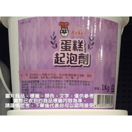 ★吉田佳★B161061，伯泰蛋糕起泡劑，SP，乳化劑，乳化劑，1公斤，4公斤，B16106
