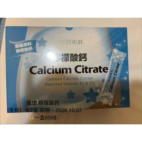威德鈣