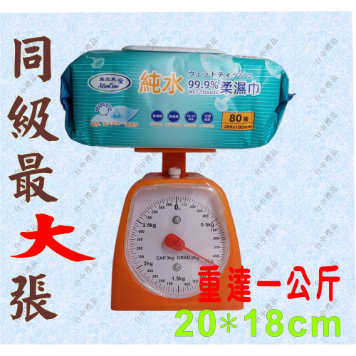 易立爽 濕紙巾 超厚超大尺寸 一張即淨 一張抵兩張 80抽／包
