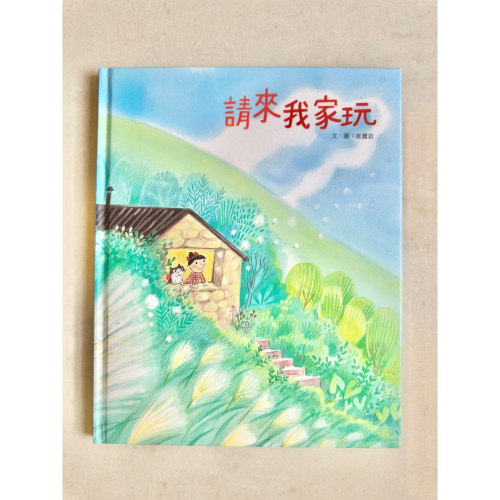蘿絲車庫：九成新 書況佳 請來我家玩 童書繪本