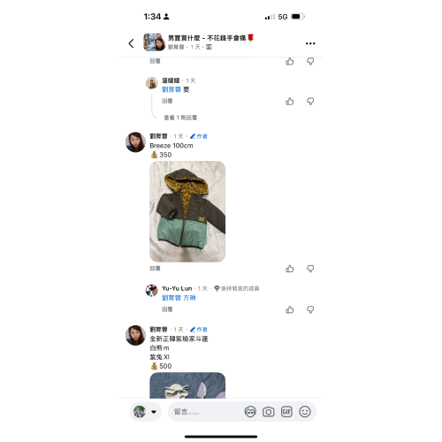 男寶二手衣物 寄編
