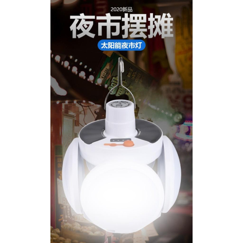 ?四月科技能源?新款多功能太陽能球泡燈LED燈 便攜戶外地攤燈夜市應急照明燈泡A0448
