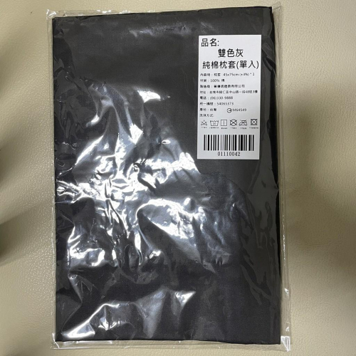 枕套(75*45) 台灣製造 黑灰色 棉朵雲 眠朵雲 超釋壓深度睡眠枕，瞬間帶你進入深度睡眠 合隆羽藏