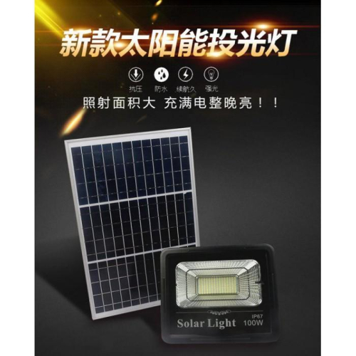☆四月科技能源☆ 光控太陽能燈太陽能路燈led投光燈農村家用戶外庭院燈圍牆燈草坪燈120W A0230-3