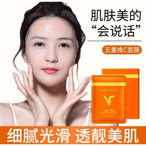 抖音爆款?五重維C面膜 VC面膜 嫩白提亮 補水面膜 毛孔修護 保養緊致 保濕滋潤 精華面膜