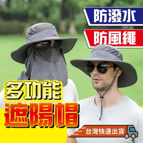 『台灣24H出貨』多功能遮陽帽 遮陽帽 防曬帽 遮陽 防曬 登山帽 多功能防曬帽 漁夫帽 戶外帽 防紫外線帽 預防紫外線