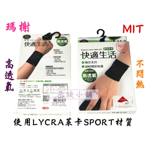 【丞琁小舖】MIT - 台灣製 瑪榭 萊卡 運動護腕 / 壓力護腕 / 工作護腕 - 透氣 / 防護