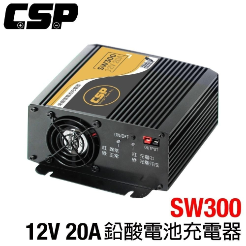 12V20A電瓶充電器,電池,深循環電池,充電機,免維護電池,AGM電池,智慧型充電器,SW300全自動