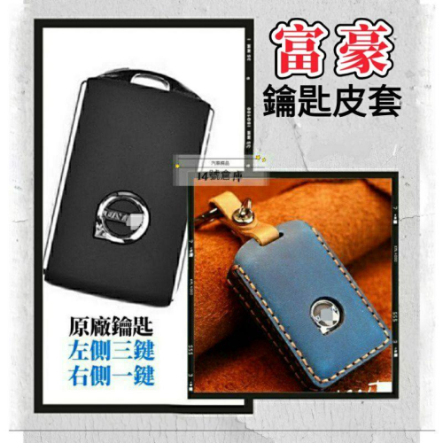 富豪 手工訂製 XC40 XC60 V30 V40 V60 XC90 S60 鑰匙套 遙控器皮套 鑰匙皮套 鑰匙盒