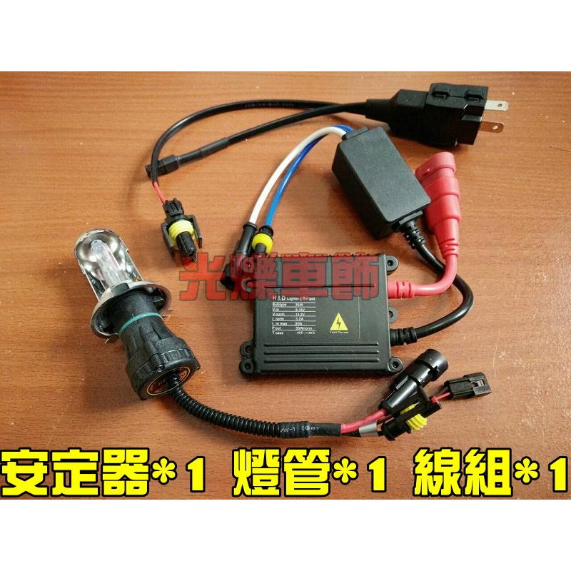 YLC。薄型HID 35WH4/HS1電磁閥HI/LO伸縮燈管安定器-G5-G6-勁戰-GTR-S-BWS-彪虎