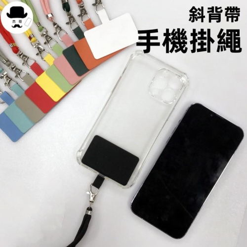 手機掛繩?平價現貨?手機掛繩夾片 手機背帶掛繩 手機掛繩斜背 手機吊飾 手機繩 手機背帶 掛繩 手機繩