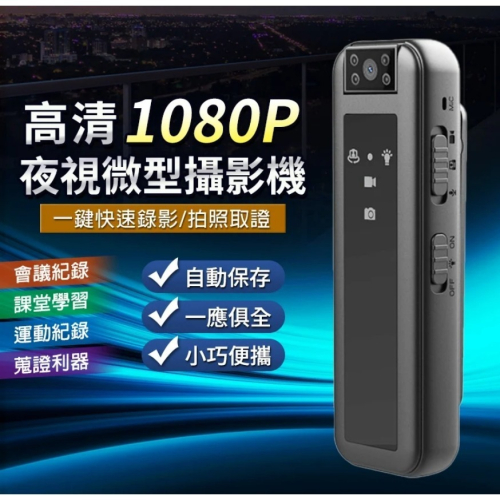 下殺 高清 夜視 微型攝錄器HD6S (1080P款) 錄音 錄影 拍照 邊充邊錄 影音同步 會議記錄 蒐證神器
