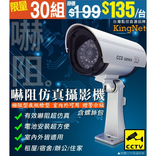 Z【無名】現貨 高仿真監視器 送貼紙 LED紅燈閃爍 逼真假攝影機 偽裝監視器 假攝影鏡頭 假監視器 含稅