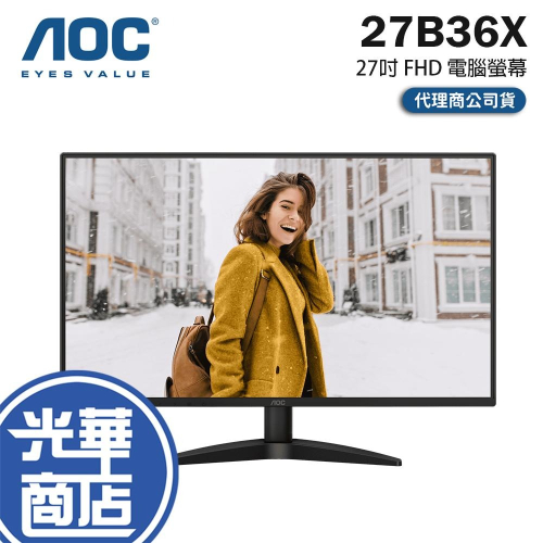 AOC 27B36X 27吋 FHD 電腦螢幕 144Hz／IPS／HDR10／Adaptive Sync 光華