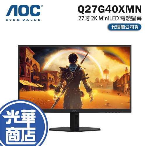AOC Q27G40XMN 27吋 2K 電競螢幕 180Hz／QD-MiniLED／1ms／HDR1000