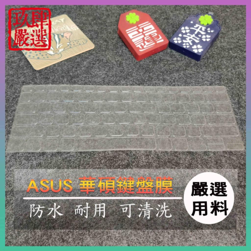 【NTPU新高透膜】VivoBook S13 S330 S330UN S330U 鍵盤膜 鍵盤保護膜 鍵盤保護套
