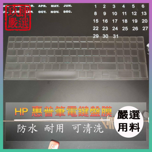【NTPU新高透膜】HP OMEN 15-dc0091TX 15-dc0113TX dc0113 鍵盤膜 鍵盤保護膜
