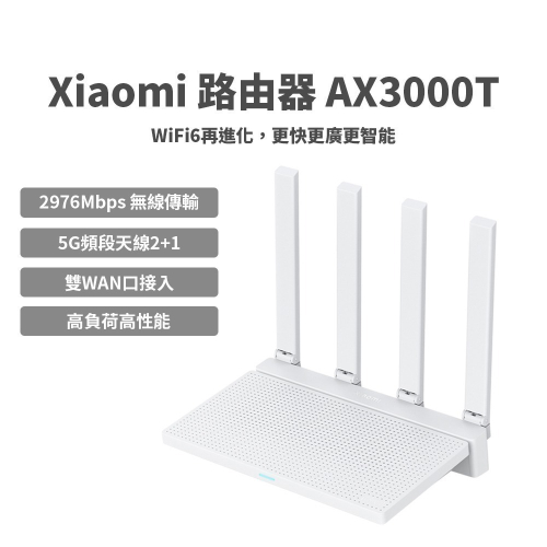 小米 米家 AX3000T wifi6 路由器 Mesh組網