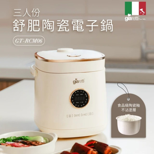【義大利Giaretti 珈樂堤】三人份舒肥陶瓷電子鍋 (GT-RCM06)