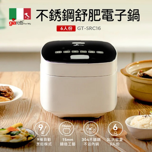 【義大利Giaretti 珈樂堤】 6人份不銹鋼舒肥電子鍋(GT-SRC16)