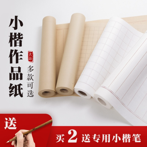 小楷毛筆書法練字紙復古箋熟宣長卷格子日課紙小楷毛筆豎格練習紙2cm3cm方格狀元箋格子小楷書法作品紙專用