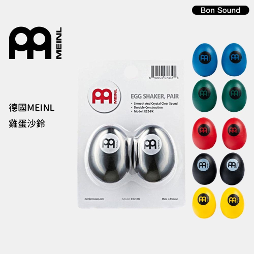 【MEINL】官方/現貨｜德國雞蛋沙鈴（1入） ES2 Percussion 造型沙鈴/手搖沙鈴/兒童樂器/奧福樂器
