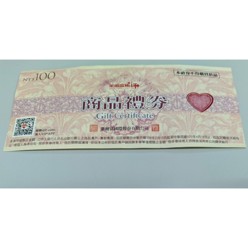 萊爾富禮券100元