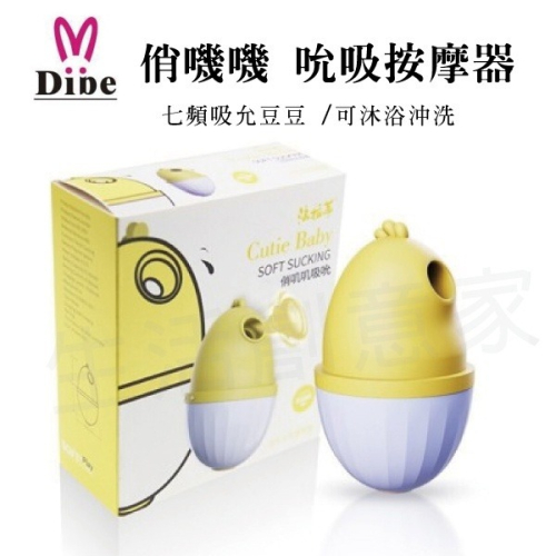 【實體店面公司貨 附發票】DIBE 俏嘰嘰 吮吸按摩器 女用潮吹自慰器 跳蛋 振動器