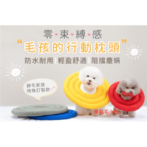 [幸福] 歸毛家族 GOODMO 防舔咬軟式頭套 獨家訂製款