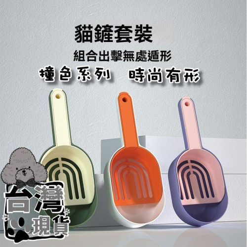 『伊果~現貨秒出』砂鏟 豆腐砂 貓鏟 貓砂鏟 撞色 貓砂 多功能貓砂鏟 多功能貓沙鏟 貓砂盆 貓沙 貓紗 寵物用品 寵物