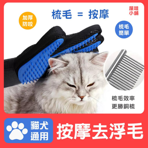 【屋哇?現貨】寵物毛梳 寵物擼貓手套 TPR洗澡按摩梳 寵物清潔用品 除毛手套 卡通色 粉色 藍色 橘色 黃色 橙色