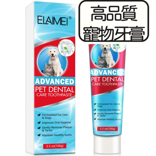 【台灣現貨】出口高品質寵物牙膏/狗狗貓貓牙膏/犬貓口腔清潔用品/貓牙膏/狗牙膏