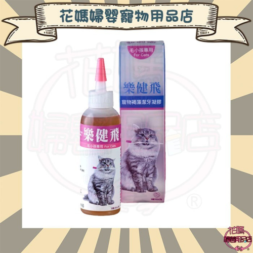 樂健飛 貓貓口腔｜貓用 褐藻潔牙凝膠 160ml