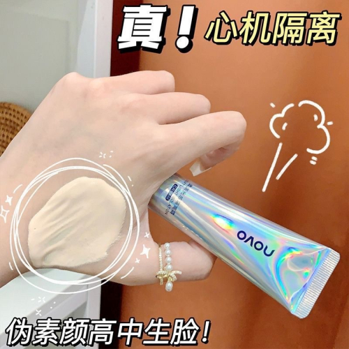現貨 NOVO 柔潤光感隔離霜 素顏霜 柔潤隔離霜 妝前 打底 防水 防汗 遮瑕 保濕