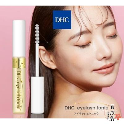 日本境內 DHC 睫毛修護液 6.5ml Eyelash Tonic 睫毛 美容液 精華液 滋養液
