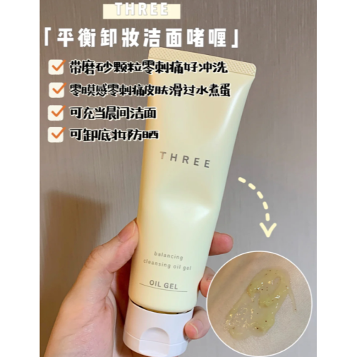 ✿日本THREE✿ three 平衡潔膚蜜 28g 小樣 試用品 旅行裝