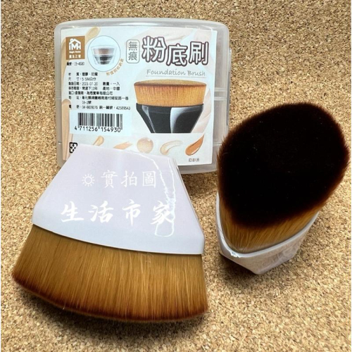 現貨 無痕 粉底刷 附收納盒 底妝刷 粉底液刷 化妝刷 刷子 刷具 無痕粉底刷 魔術刷 細毛刷