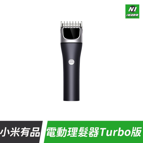 小米有品 電動理髮器 Turbo版 剃髮刀 剃髮器 修髮刀 剪髮刀 靜音 剪髮器 修毛器 寵物 成人 小孩 兒童理髮