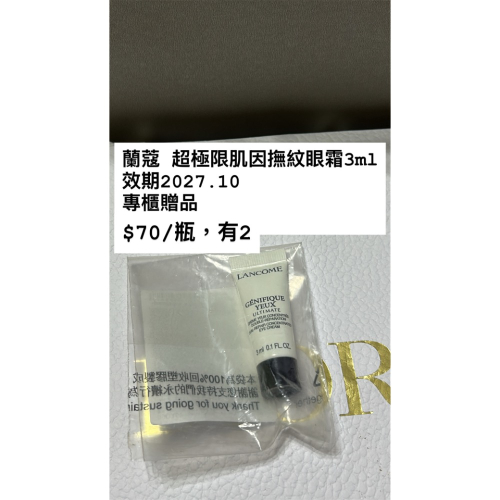 蘭蔻 超極限肌因撫紋眼霜3ml
