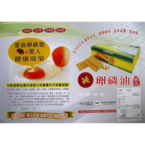 卵磷油膠囊－－－極品卵磷油 雞蛋油 蛋黃油 一盒100粒裝(SGS檢驗合格)