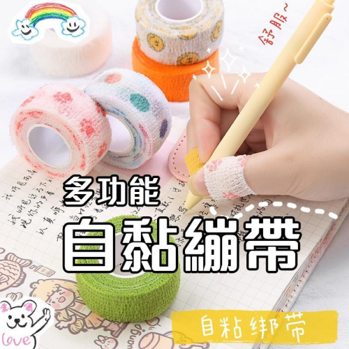 彈力繃帶 護指繃帶 自黏繃帶 椅腳繃帶 防繭繃帶 肌肉貼 寵物繃帶 運動繃帶 防護繃帶 手指繃帶 防磨繃帶 蹦帶 繃帶