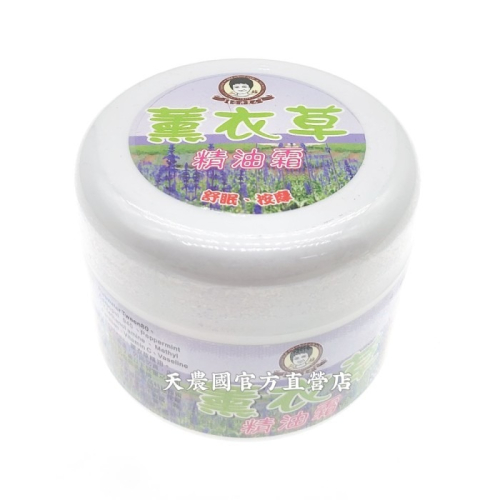 [天農國]安欣二姑薰衣草精油霜100g*1罐