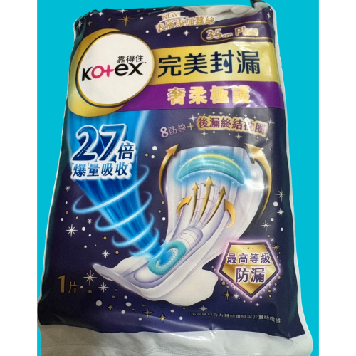 靠得住完美封漏奢柔極護棉柔35cm 單片裝